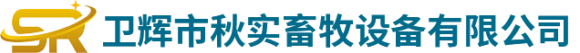 新乡市松瑞养殖设备有限公司